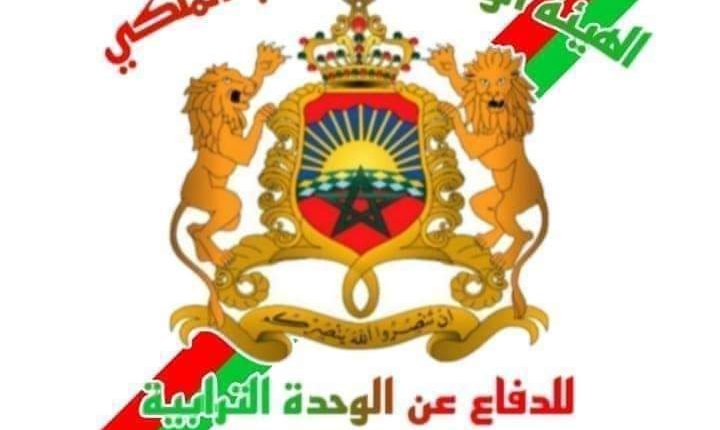 الهيئة الوطنية للشباب الملكي للدفاع عن الوحدة الترابية